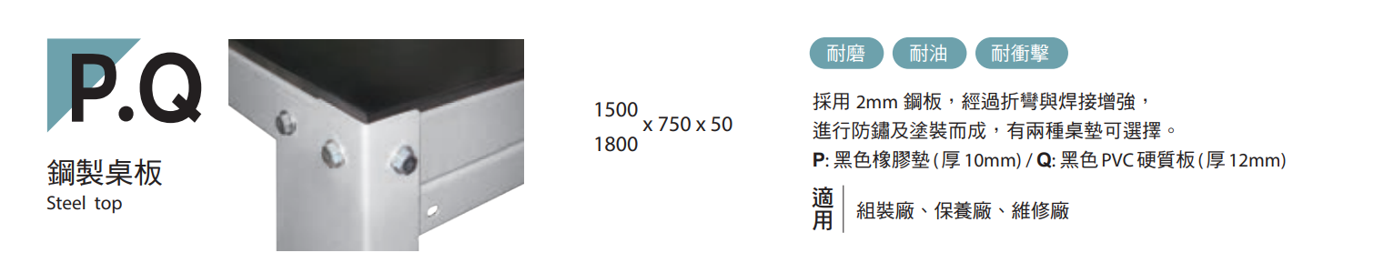 (WQD-59)WD鋼製型工作桌